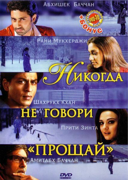 Никогда не говори «Прощай» 2006 смотреть онлайн бесплатно